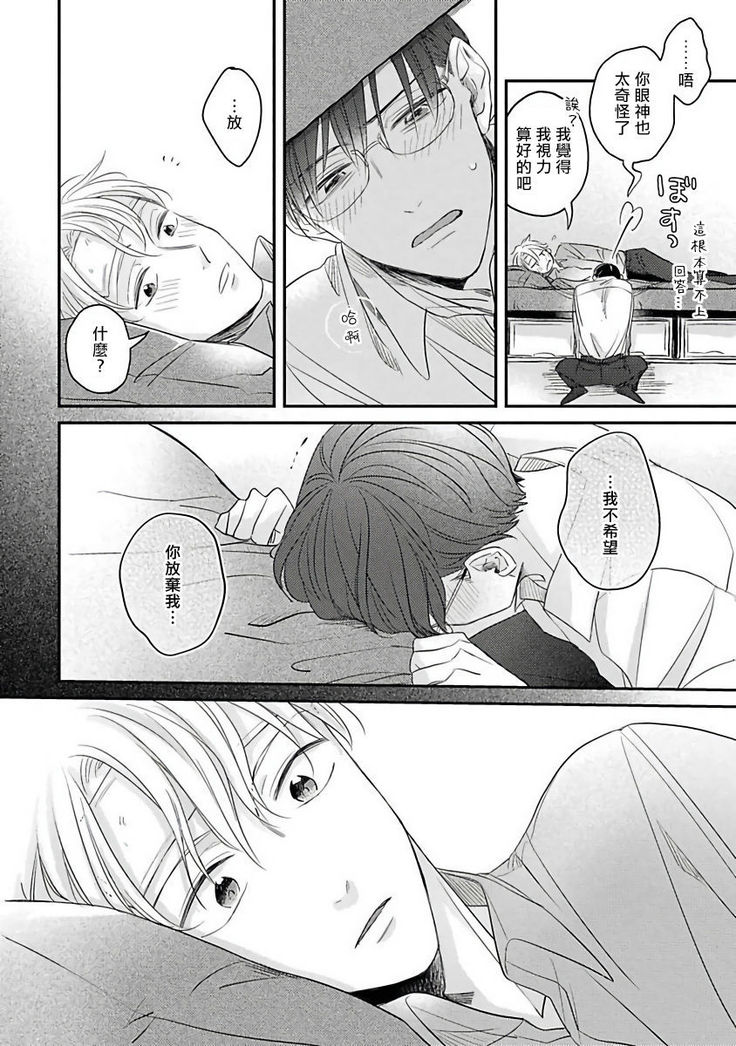 Zettai Koukai Sasemasen kara! | 我绝对不会让你后悔的! Ch. 3-5