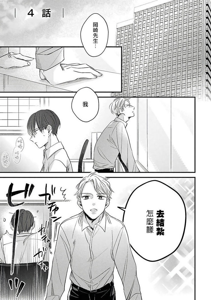 Zettai Koukai Sasemasen kara! | 我绝对不会让你后悔的! Ch. 3-5