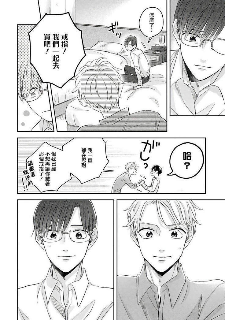 Zettai Koukai Sasemasen kara! | 我绝对不会让你后悔的! Ch. 3-5