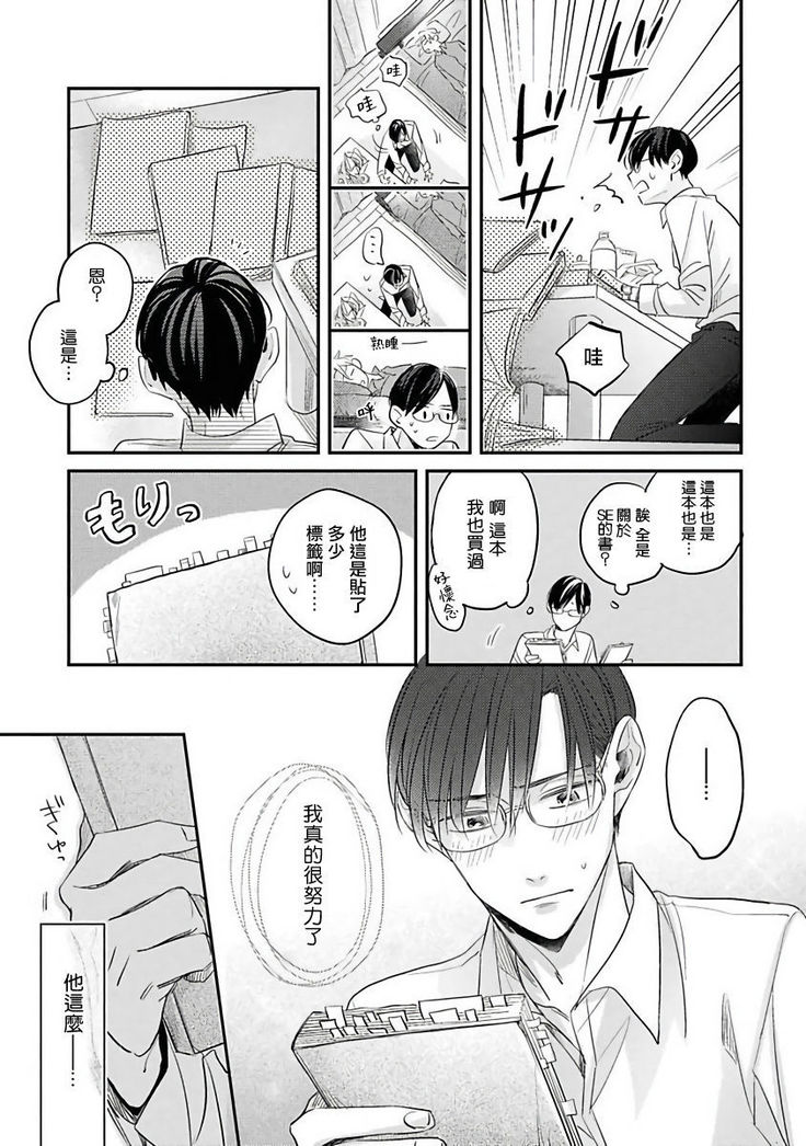Zettai Koukai Sasemasen kara! | 我绝对不会让你后悔的! Ch. 3-5