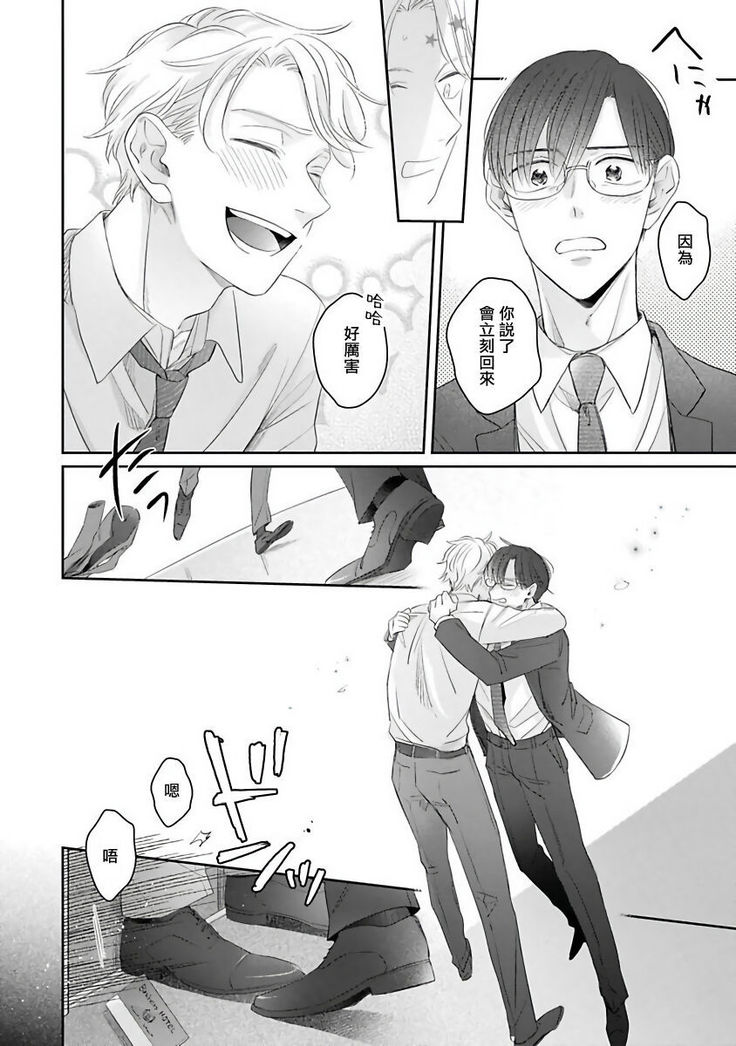 Zettai Koukai Sasemasen kara! | 我绝对不会让你后悔的! Ch. 3-5