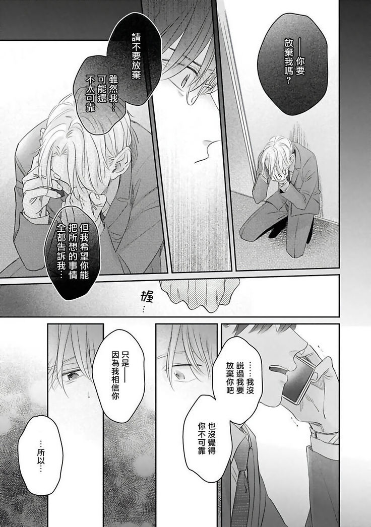 Zettai Koukai Sasemasen kara! | 我绝对不会让你后悔的! Ch. 3-5