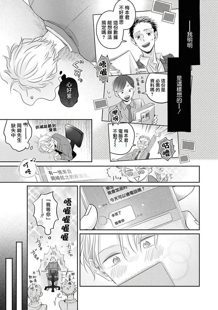Zettai Koukai Sasemasen kara! | 我绝对不会让你后悔的! Ch. 3-5