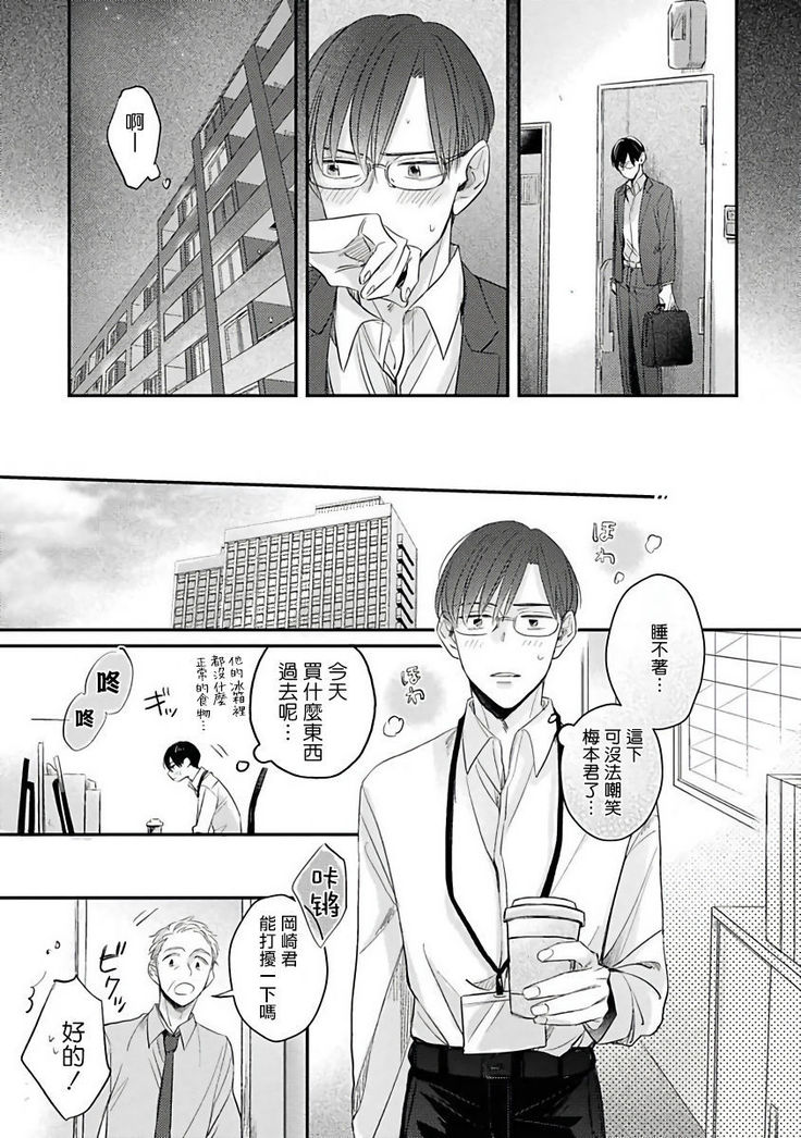 Zettai Koukai Sasemasen kara! | 我绝对不会让你后悔的! Ch. 3-5