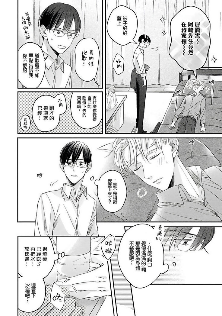 Zettai Koukai Sasemasen kara! | 我绝对不会让你后悔的! Ch. 3-5