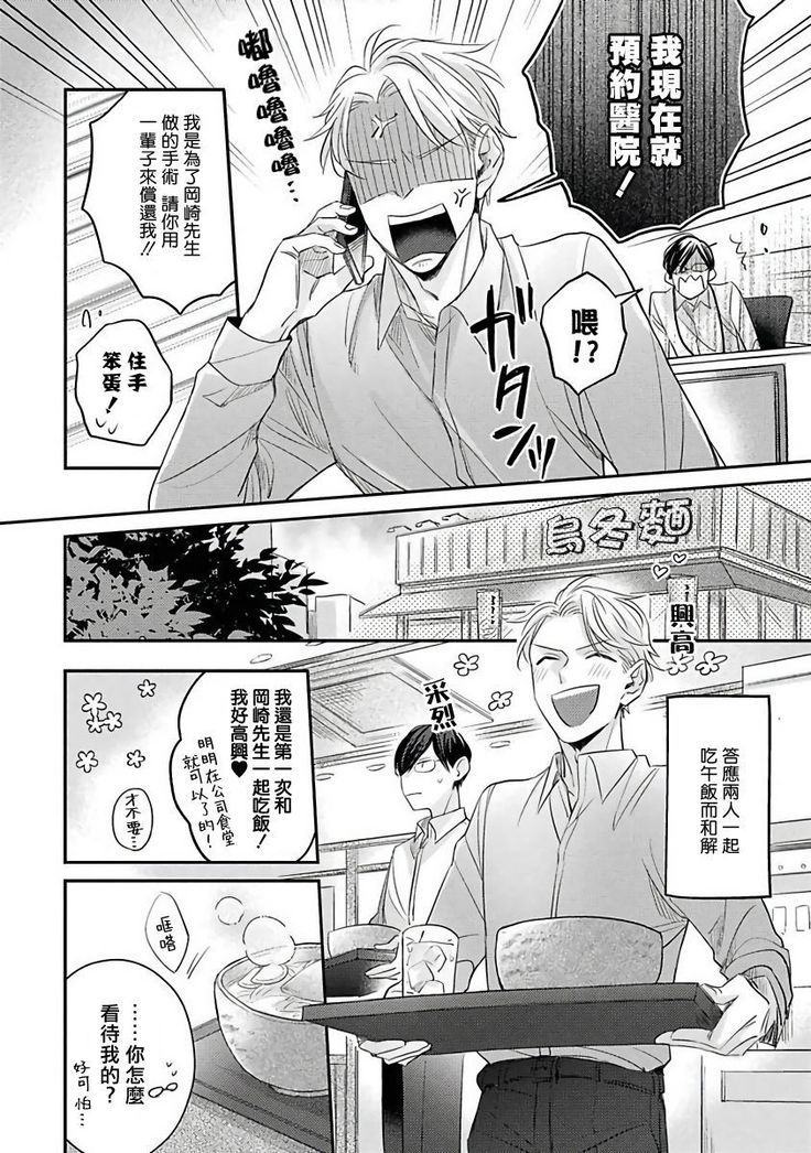 Zettai Koukai Sasemasen kara! | 我绝对不会让你后悔的! Ch. 3-5