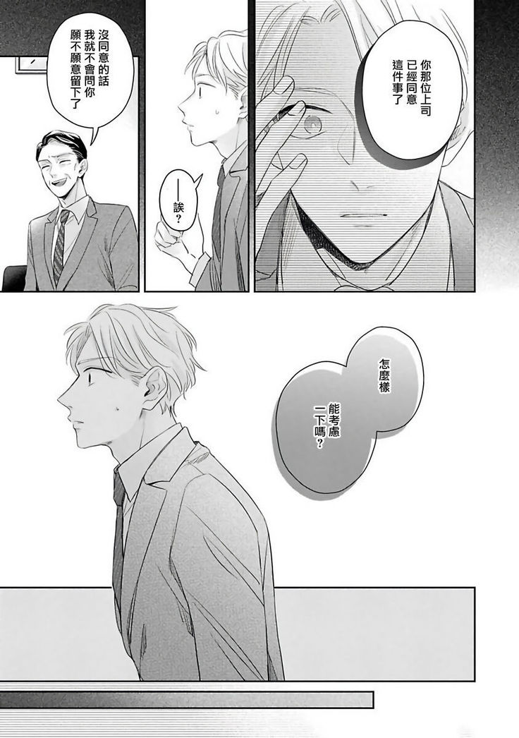 Zettai Koukai Sasemasen kara! | 我绝对不会让你后悔的! Ch. 3-5