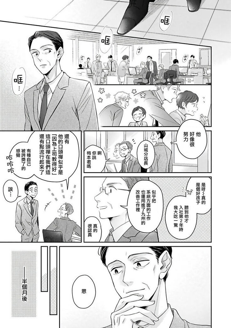 Zettai Koukai Sasemasen kara! | 我绝对不会让你后悔的! Ch. 3-5