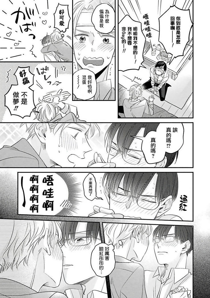 Zettai Koukai Sasemasen kara! | 我绝对不会让你后悔的! Ch. 3-5