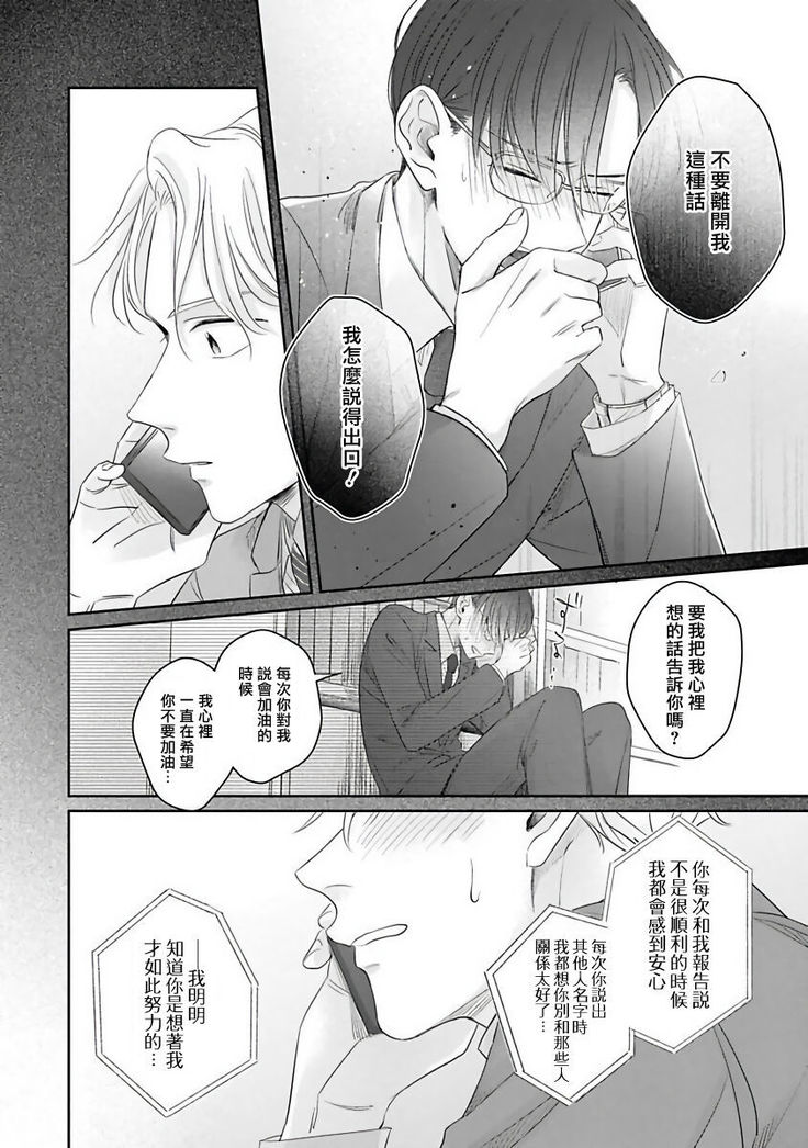 Zettai Koukai Sasemasen kara! | 我绝对不会让你后悔的! Ch. 3-5