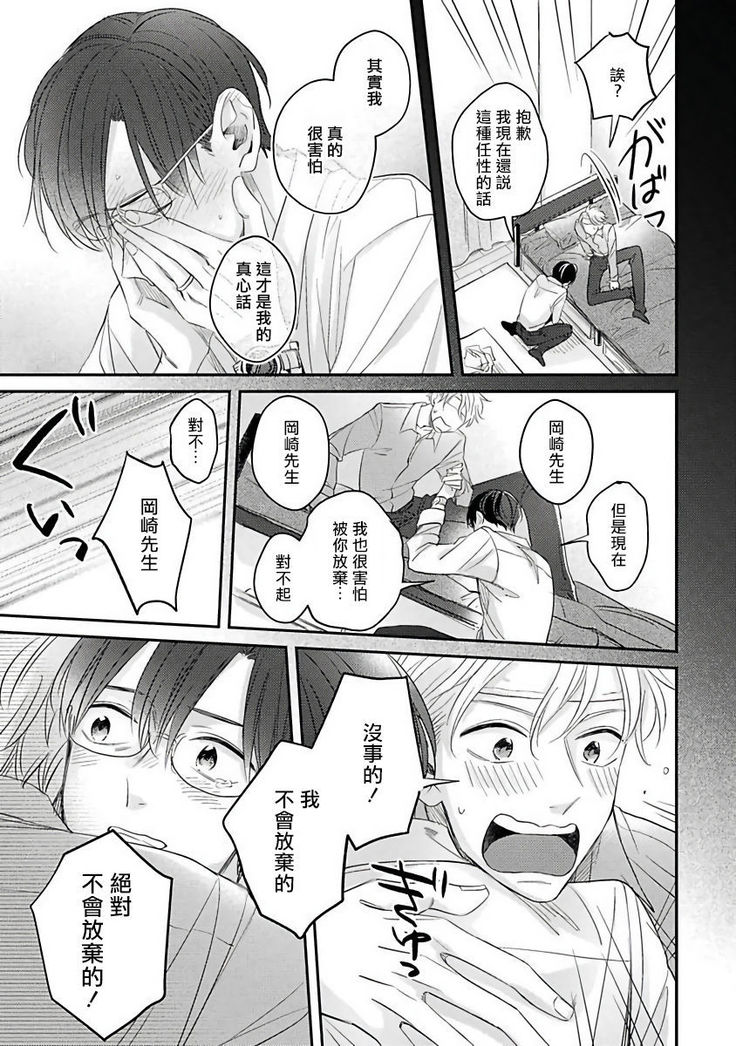 Zettai Koukai Sasemasen kara! | 我绝对不会让你后悔的! Ch. 3-5