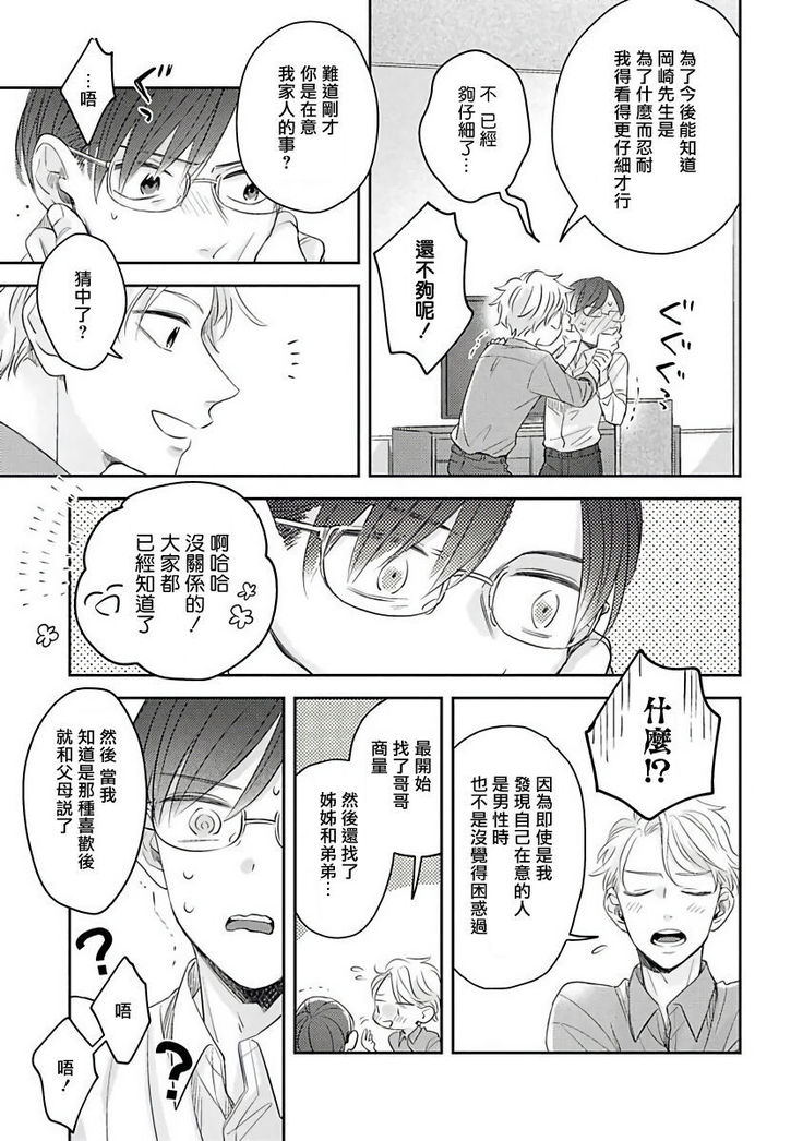 Zettai Koukai Sasemasen kara! | 我绝对不会让你后悔的! Ch. 3-5