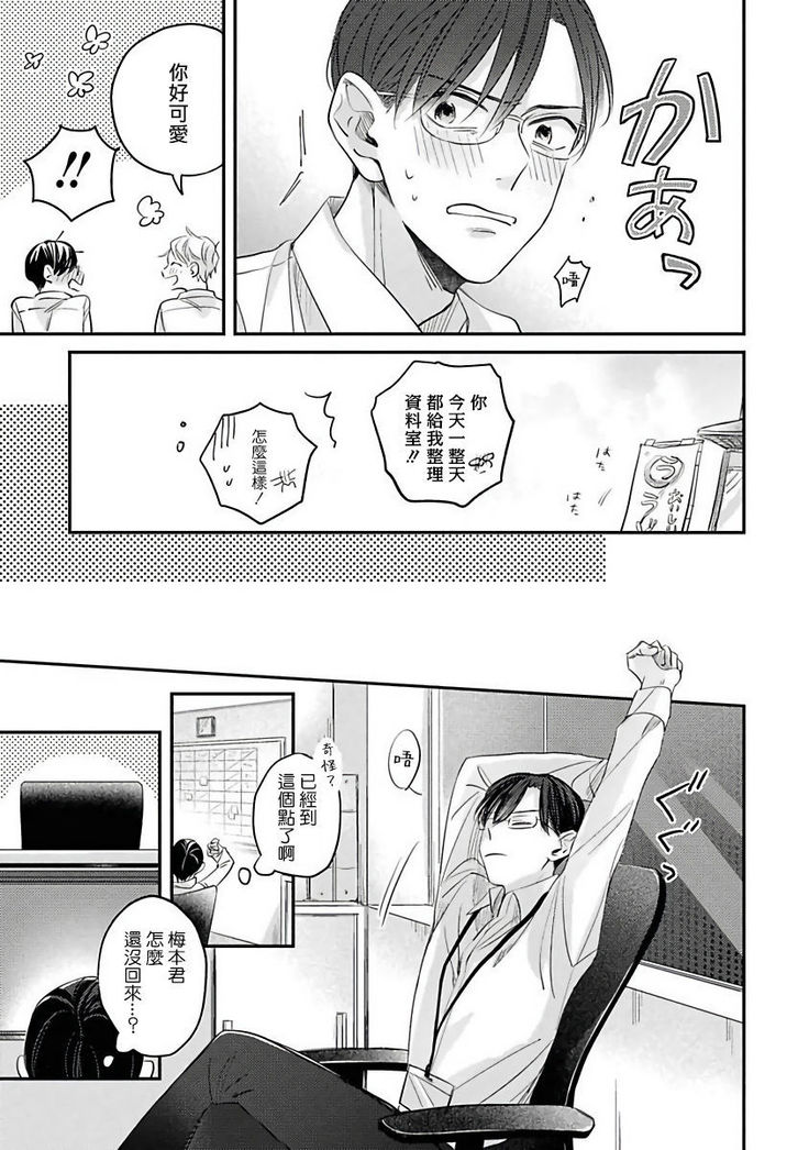 Zettai Koukai Sasemasen kara! | 我绝对不会让你后悔的! Ch. 3-5