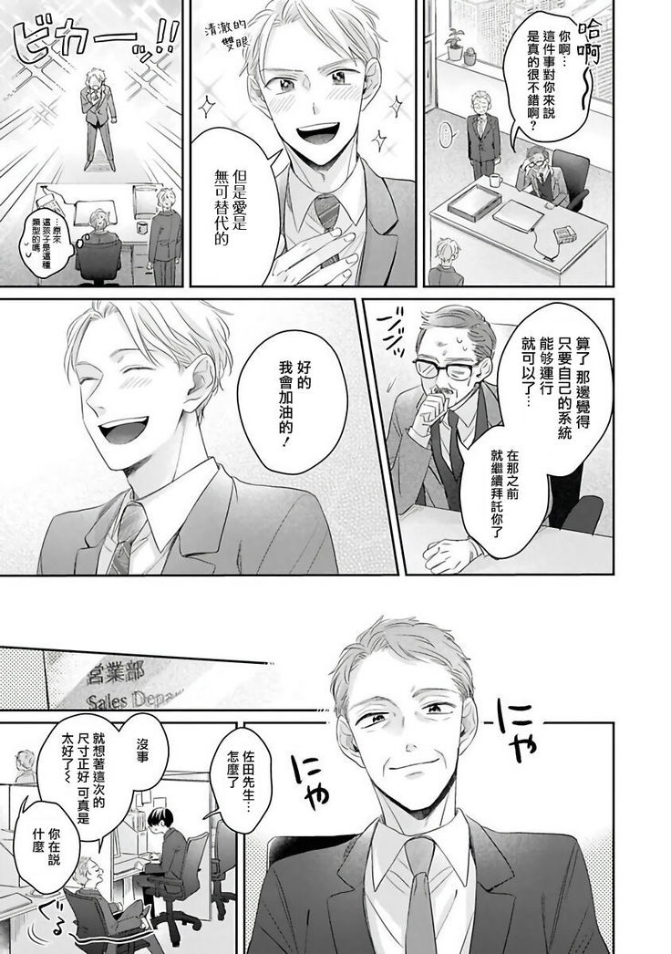Zettai Koukai Sasemasen kara! | 我绝对不会让你后悔的! Ch. 3-5