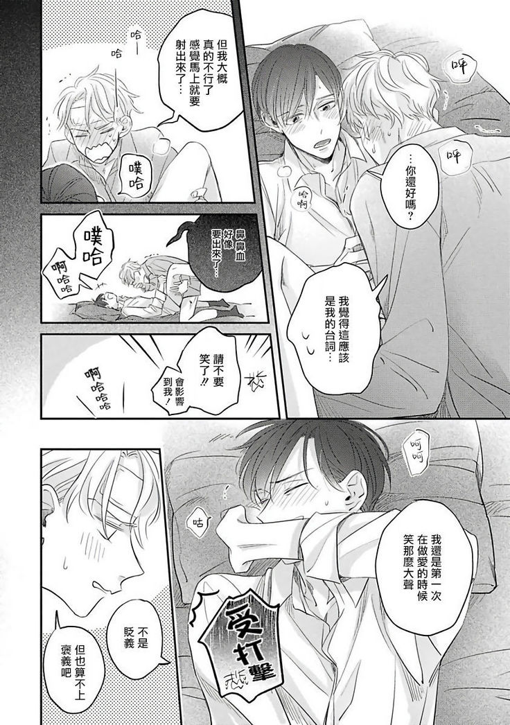 Zettai Koukai Sasemasen kara! | 我绝对不会让你后悔的! Ch. 3-5