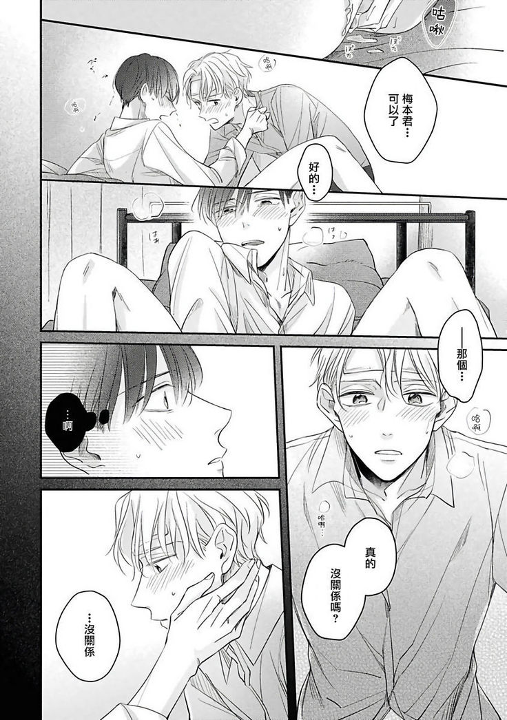 Zettai Koukai Sasemasen kara! | 我绝对不会让你后悔的! Ch. 3-5