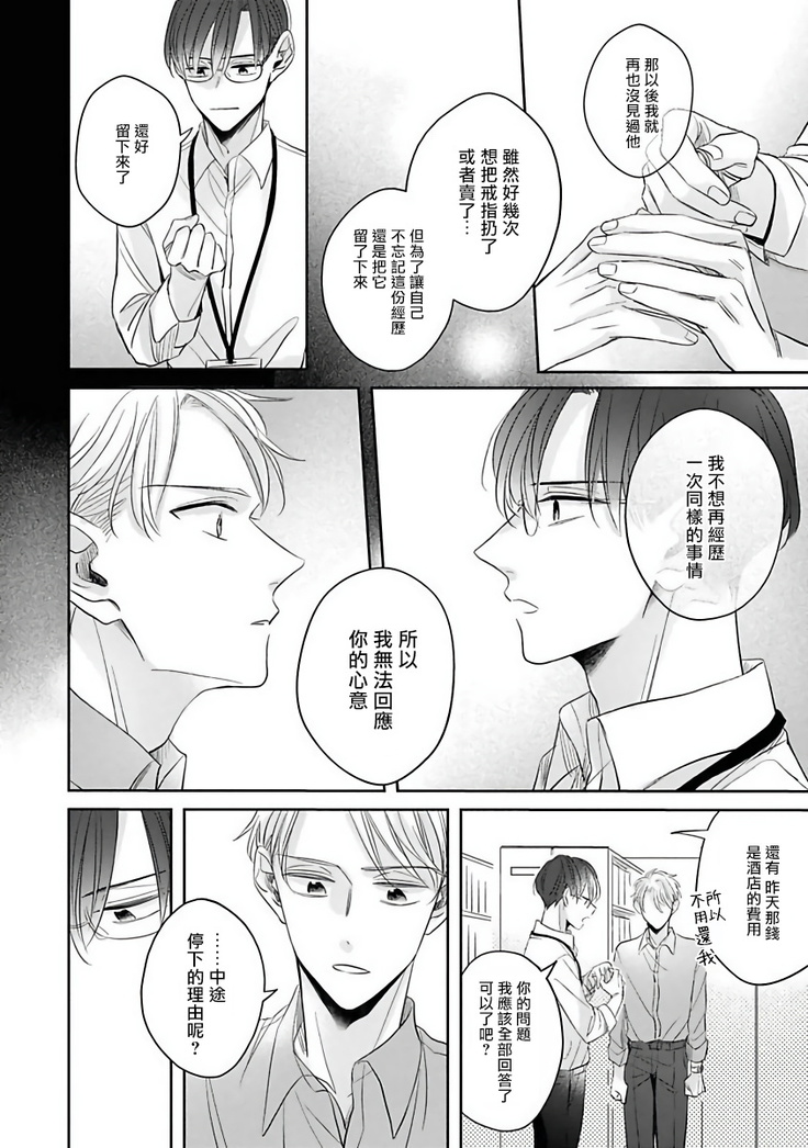 Zettai Koukai Sasemasen kara! | 我绝对不会让你后悔的! Ch. 3-5