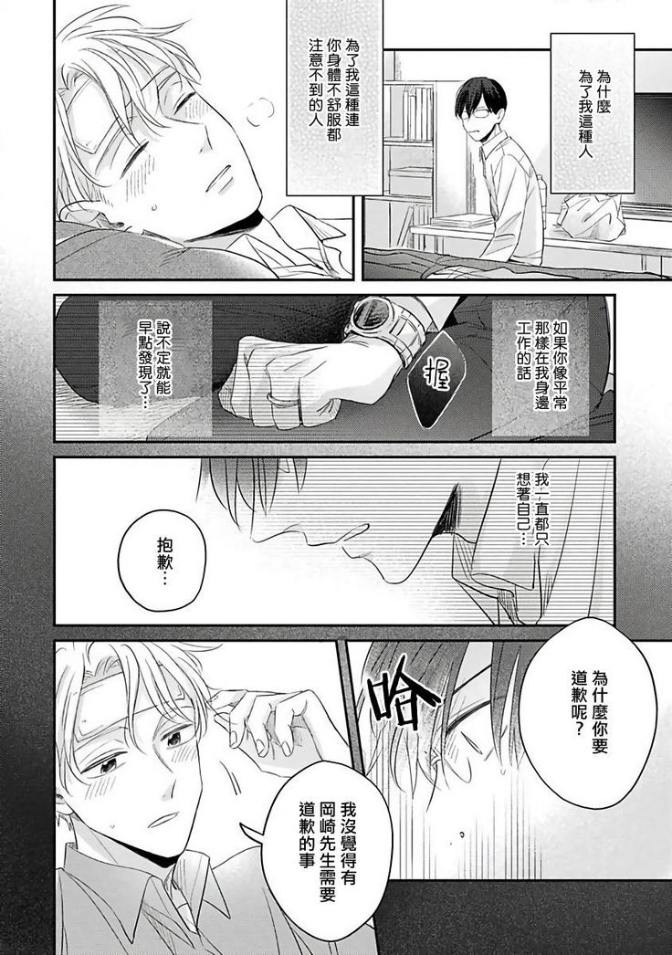 Zettai Koukai Sasemasen kara! | 我绝对不会让你后悔的! Ch. 3-5