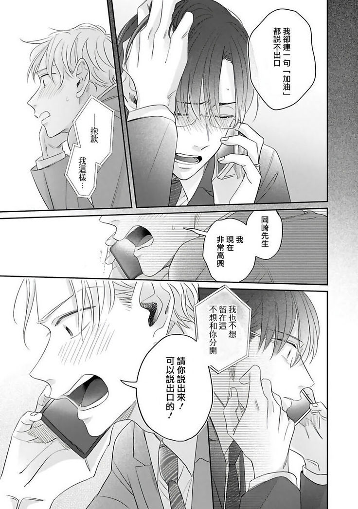 Zettai Koukai Sasemasen kara! | 我绝对不会让你后悔的! Ch. 3-5