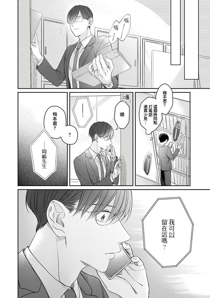 Zettai Koukai Sasemasen kara! | 我绝对不会让你后悔的! Ch. 3-5