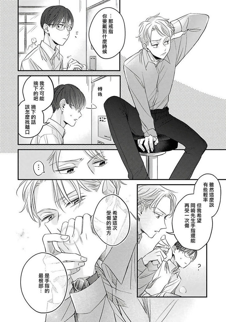Zettai Koukai Sasemasen kara! | 我绝对不会让你后悔的! Ch. 3-5