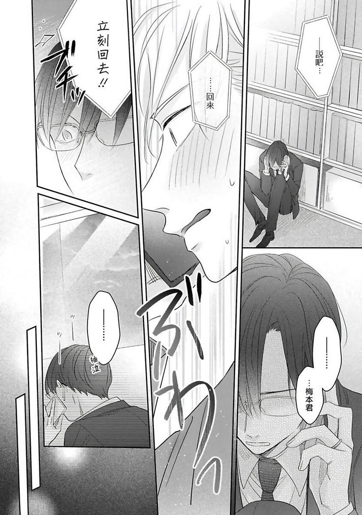 Zettai Koukai Sasemasen kara! | 我绝对不会让你后悔的! Ch. 3-5