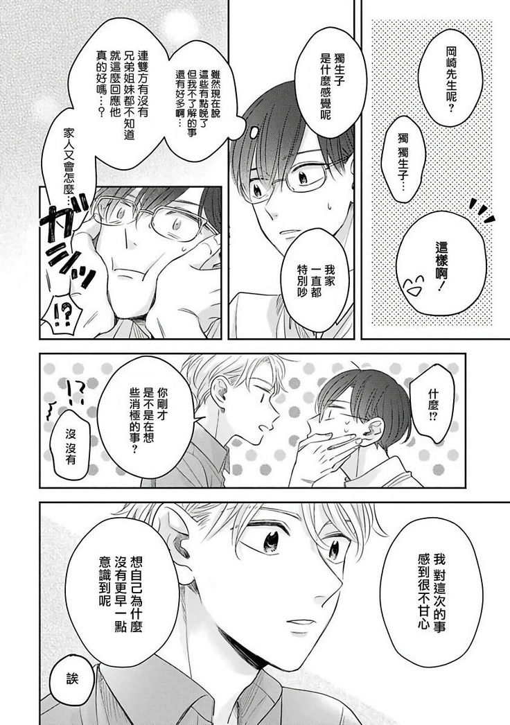 Zettai Koukai Sasemasen kara! | 我绝对不会让你后悔的! Ch. 3-5
