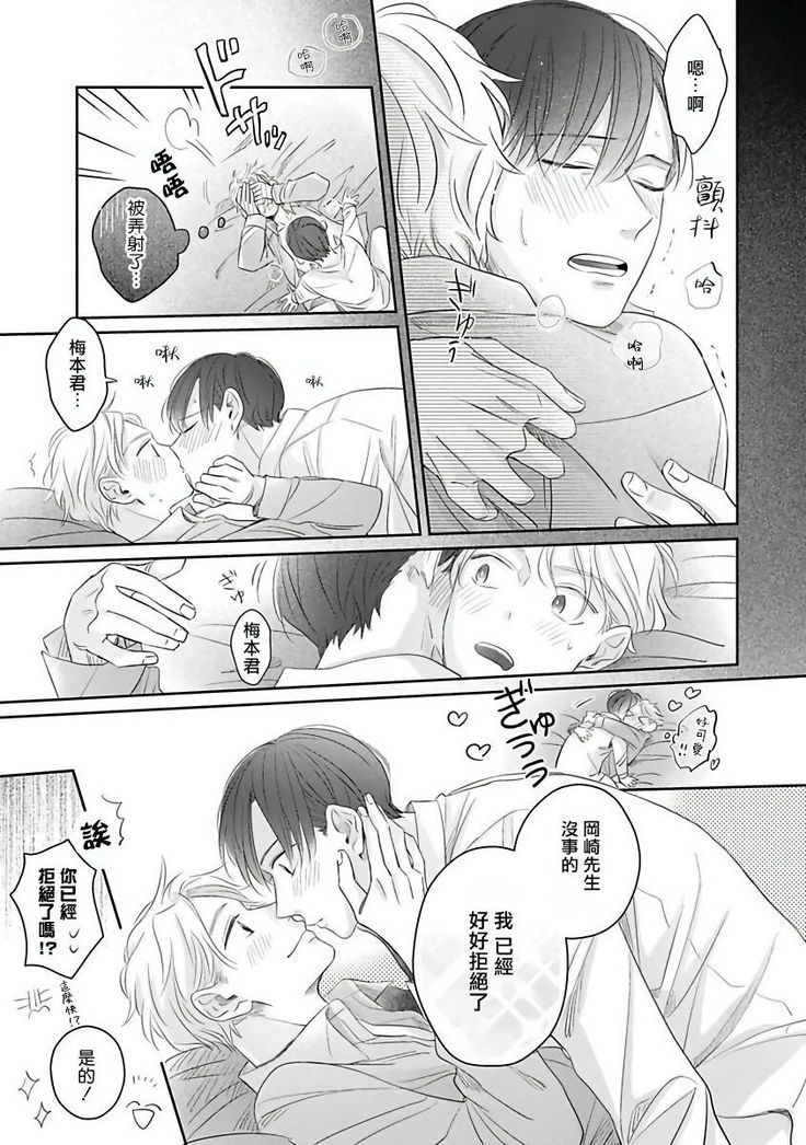 Zettai Koukai Sasemasen kara! | 我绝对不会让你后悔的! Ch. 3-5
