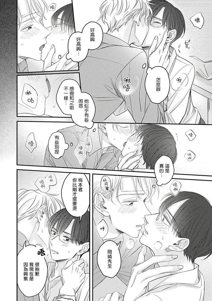 Zettai Koukai Sasemasen kara! | 我绝对不会让你后悔的! Ch. 3-5