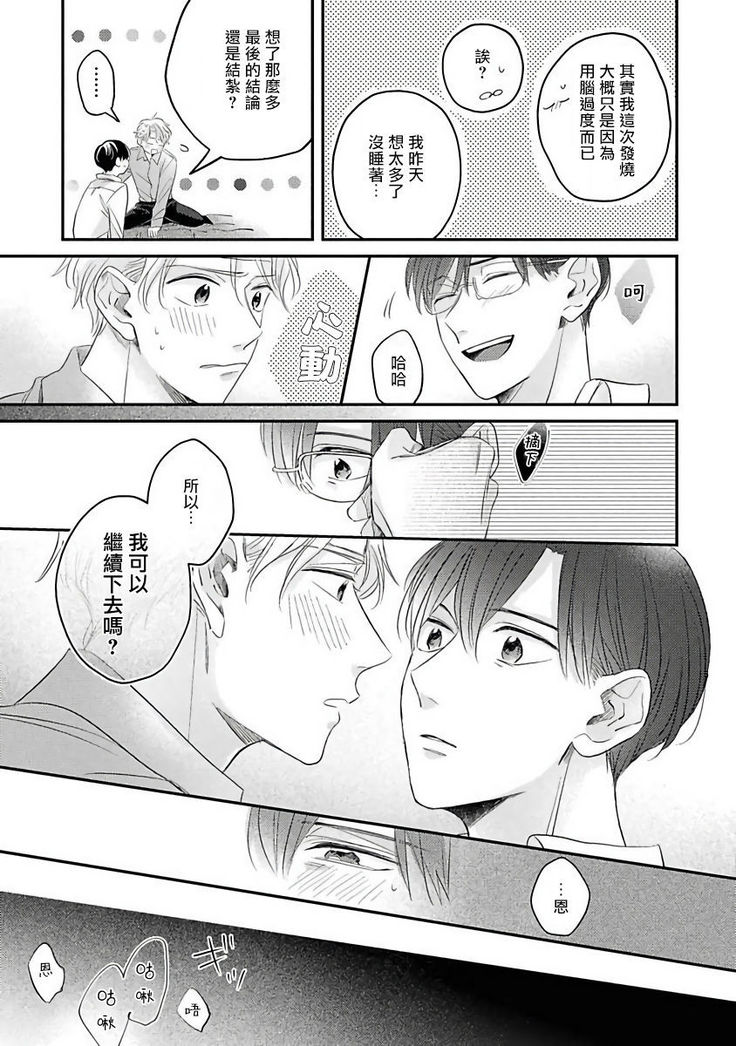 Zettai Koukai Sasemasen kara! | 我绝对不会让你后悔的! Ch. 3-5