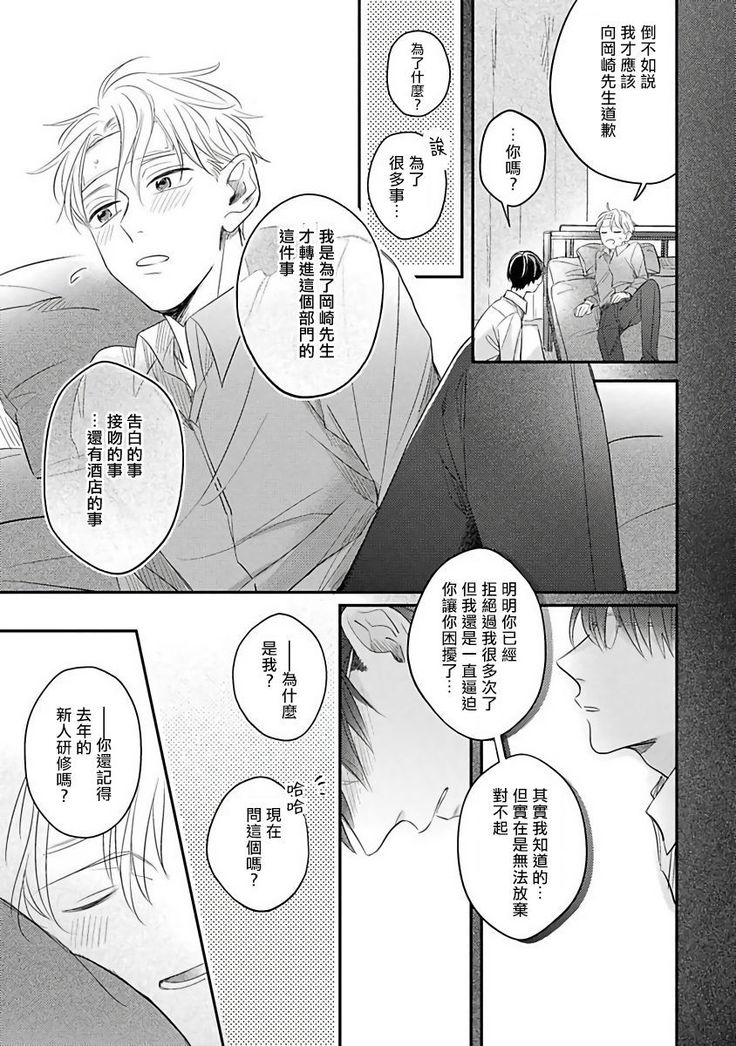 Zettai Koukai Sasemasen kara! | 我绝对不会让你后悔的! Ch. 3-5