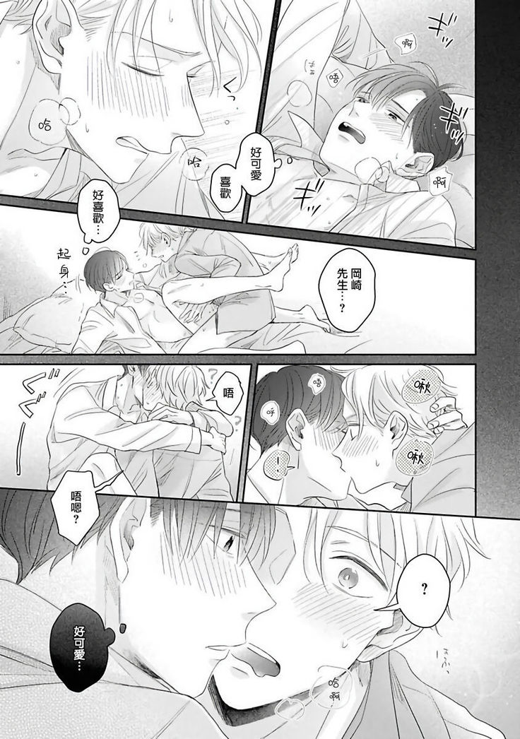 Zettai Koukai Sasemasen kara! | 我绝对不会让你后悔的! Ch. 3-5