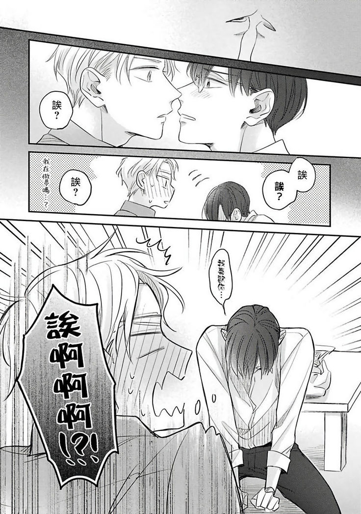 Zettai Koukai Sasemasen kara! | 我绝对不会让你后悔的! Ch. 3-5