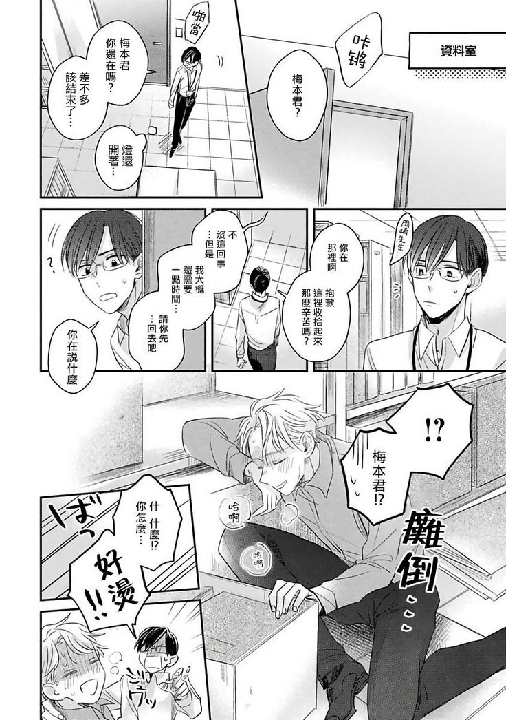 Zettai Koukai Sasemasen kara! | 我绝对不会让你后悔的! Ch. 3-5