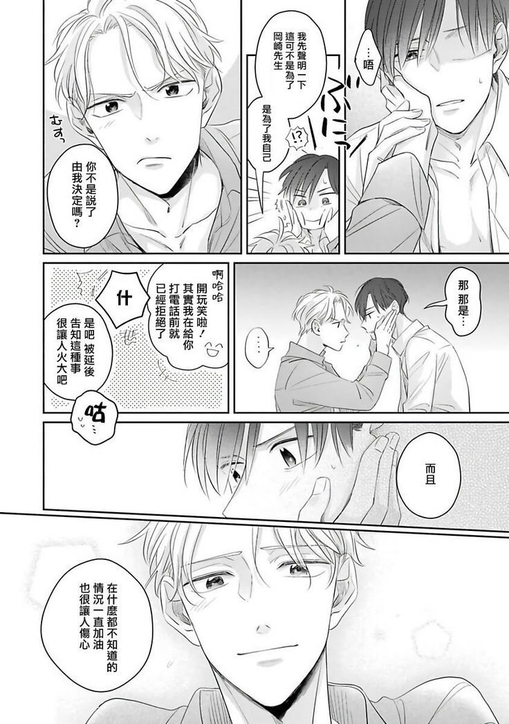 Zettai Koukai Sasemasen kara! | 我绝对不会让你后悔的! Ch. 3-5