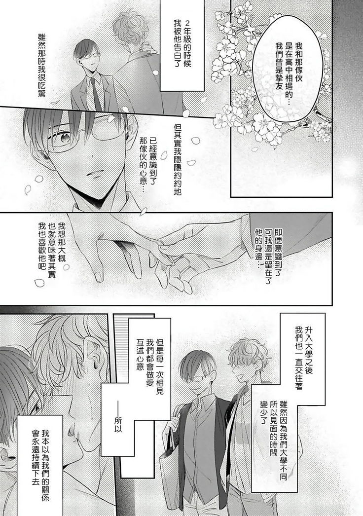 Zettai Koukai Sasemasen kara! | 我绝对不会让你后悔的! Ch. 3-5