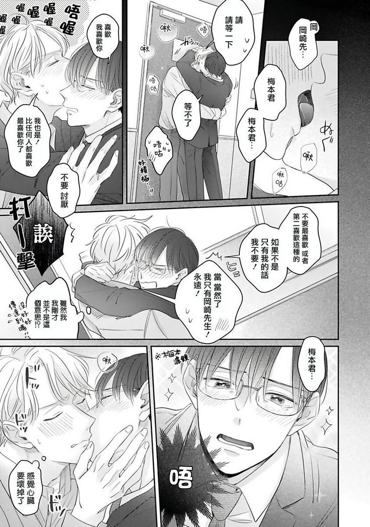 Zettai Koukai Sasemasen kara! | 我绝对不会让你后悔的! Ch. 3-5