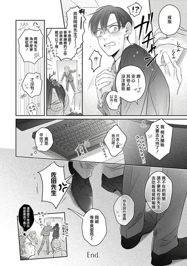 Zettai Koukai Sasemasen kara! | 我绝对不会让你后悔的! Ch. 3-5