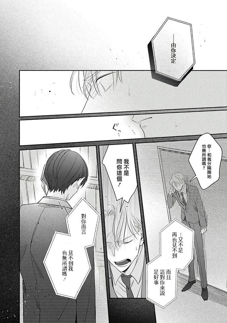 Zettai Koukai Sasemasen kara! | 我绝对不会让你后悔的! Ch. 3-5