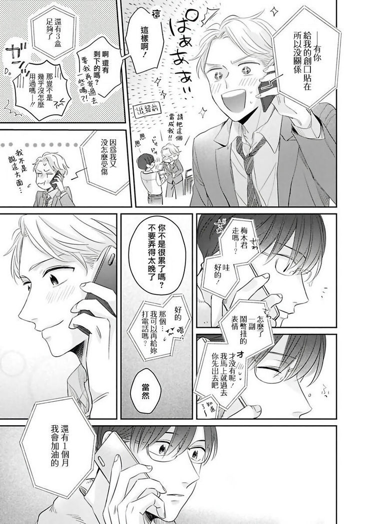 Zettai Koukai Sasemasen kara! | 我绝对不会让你后悔的! Ch. 3-5
