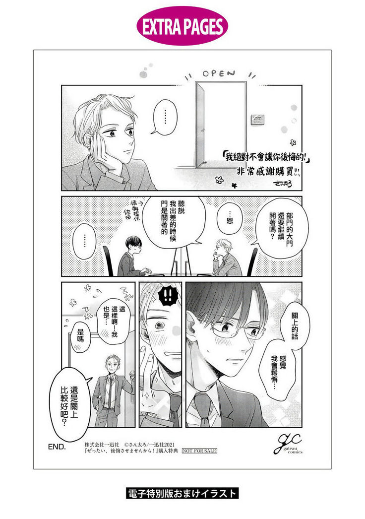 Zettai Koukai Sasemasen kara! | 我绝对不会让你后悔的! Ch. 3-5
