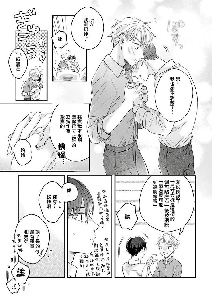 Zettai Koukai Sasemasen kara! | 我绝对不会让你后悔的! Ch. 3-5