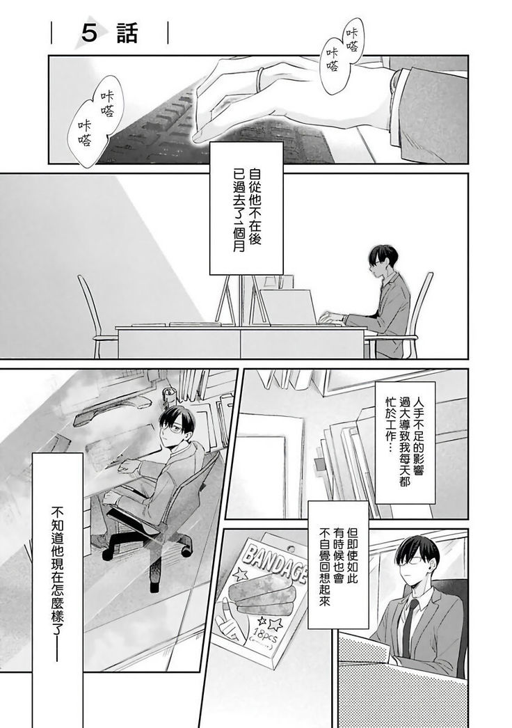 Zettai Koukai Sasemasen kara! | 我绝对不会让你后悔的! Ch. 3-5