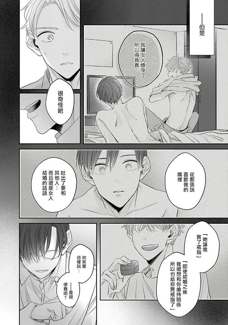 Zettai Koukai Sasemasen kara! | 我绝对不会让你后悔的! Ch. 3-5