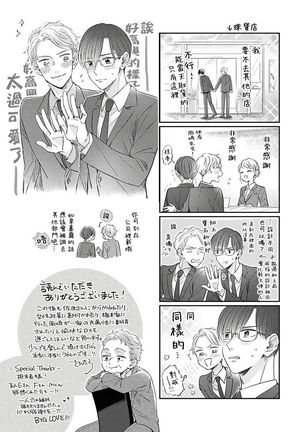 Zettai Koukai Sasemasen kara! | 我绝对不会让你后悔的! Ch. 3-5 Page #110