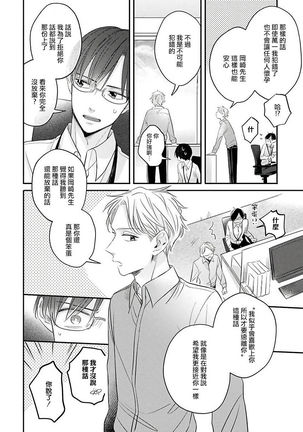 Zettai Koukai Sasemasen kara! | 我绝对不会让你后悔的! Ch. 3-5 Page #37