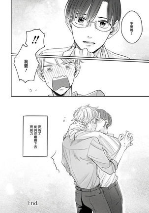 Zettai Koukai Sasemasen kara! | 我绝对不会让你后悔的! Ch. 3-5 Page #109
