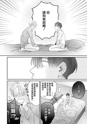 Zettai Koukai Sasemasen kara! | 我绝对不会让你后悔的! Ch. 3-5 Page #97