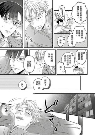 Zettai Koukai Sasemasen kara! | 我绝对不会让你后悔的! Ch. 3-5 Page #46