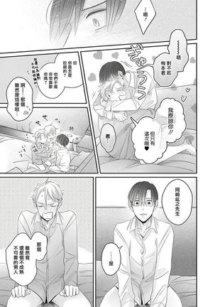 Zettai Koukai Sasemasen kara! | 我绝对不会让你后悔的! Ch. 3-5 Page #96